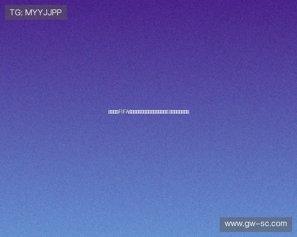 组织起诉FIFA要求赔偿球员因转会规定损失的收入 并指责其政策不公