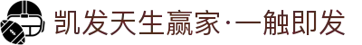 k8凯发(中国)官方网站 - 天生赢家平台，尽享乐趣